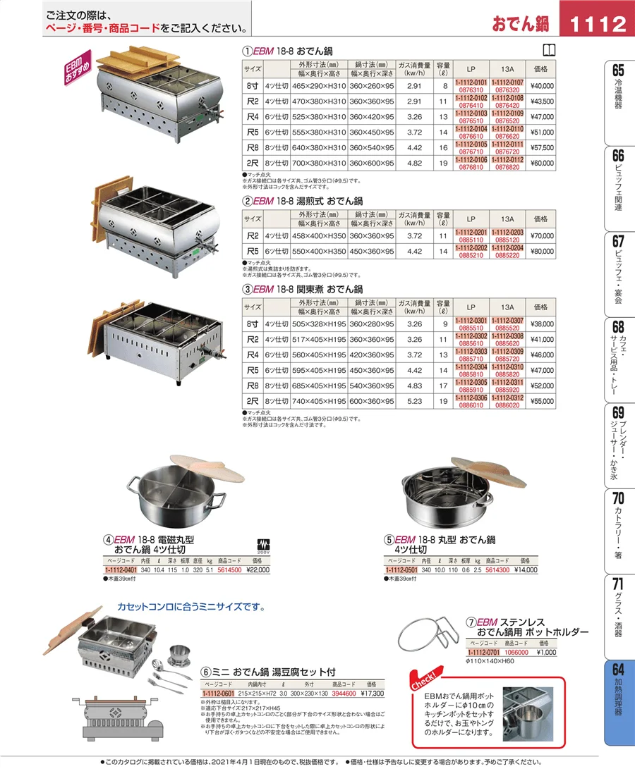 加熱調理器 ページ1112