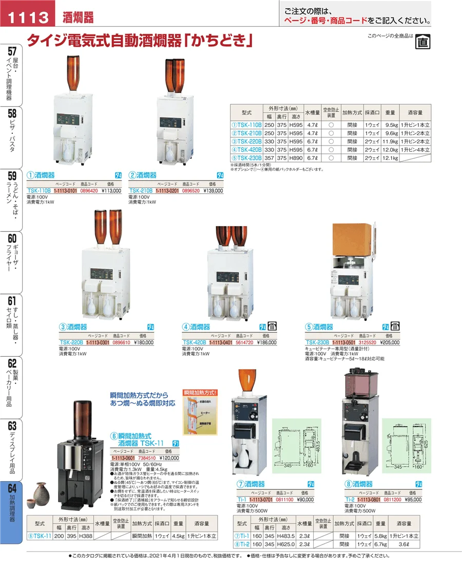 加熱調理器 ページ1113