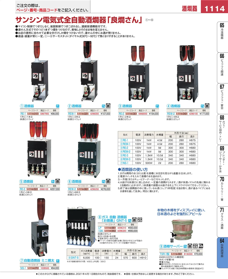 加熱調理器 ページ1114