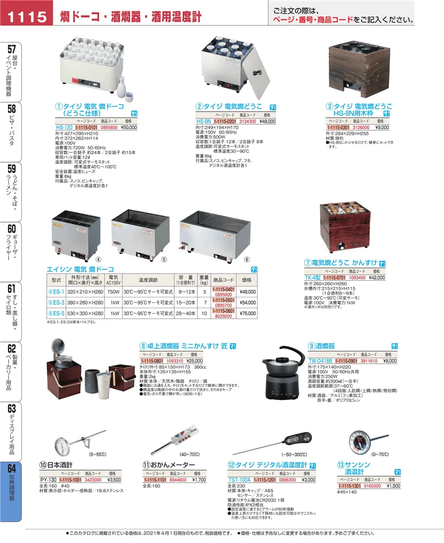 加熱調理器 ページ1115