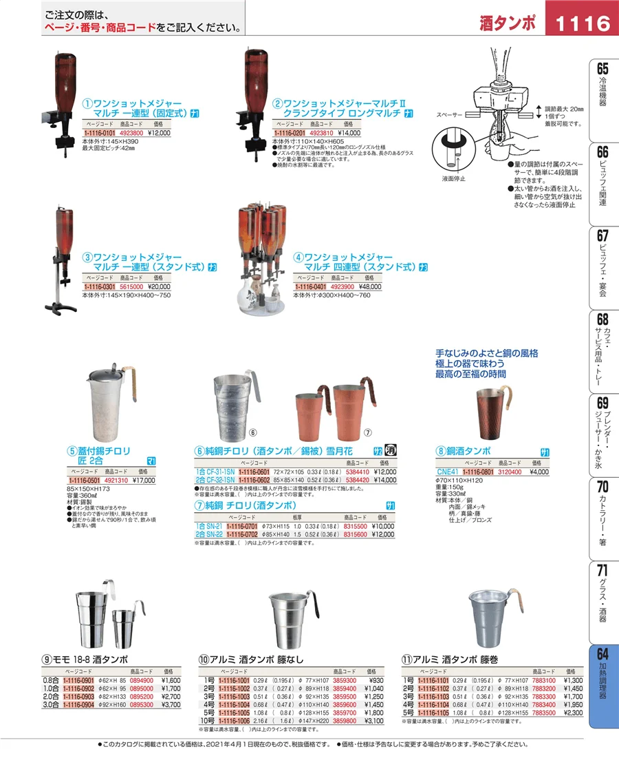 加熱調理器 ページ1116