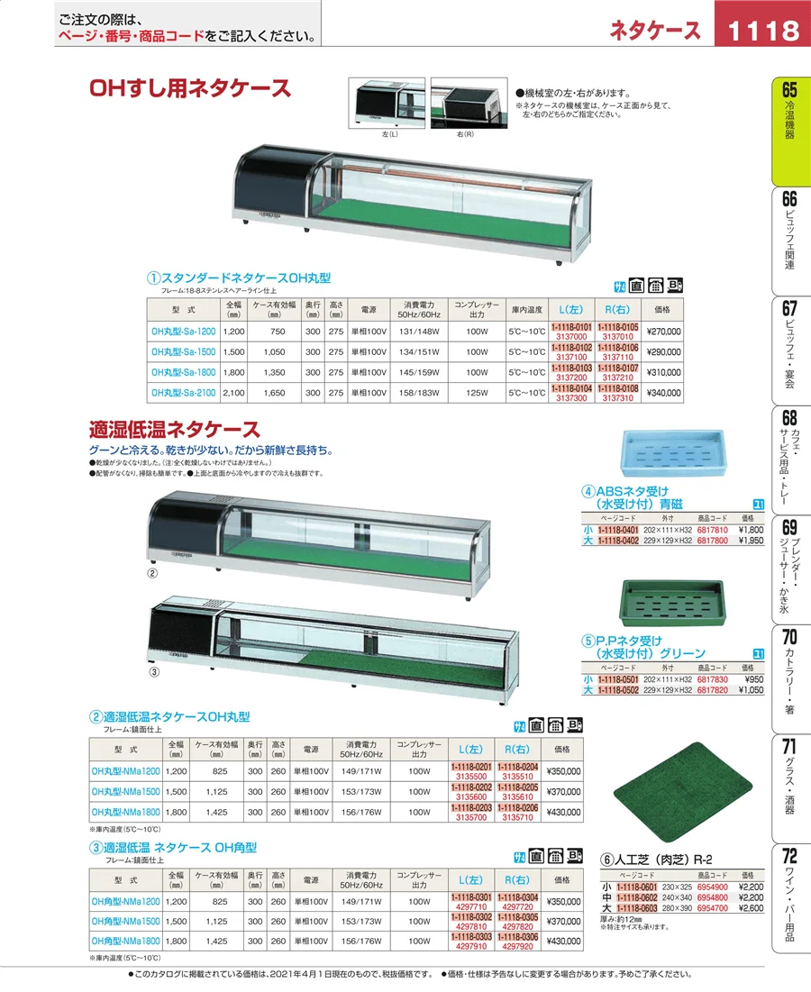 冷温機器 ページ1118