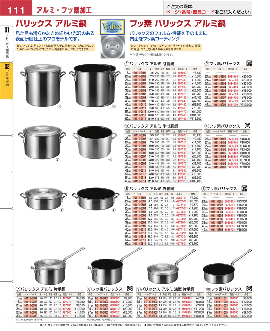 No.e21-4974101ｱﾙﾐ ﾊﾞﾘｯｸｽ 寸胴鍋(磨き仕上げ)33㎝掲載ページ-業務用