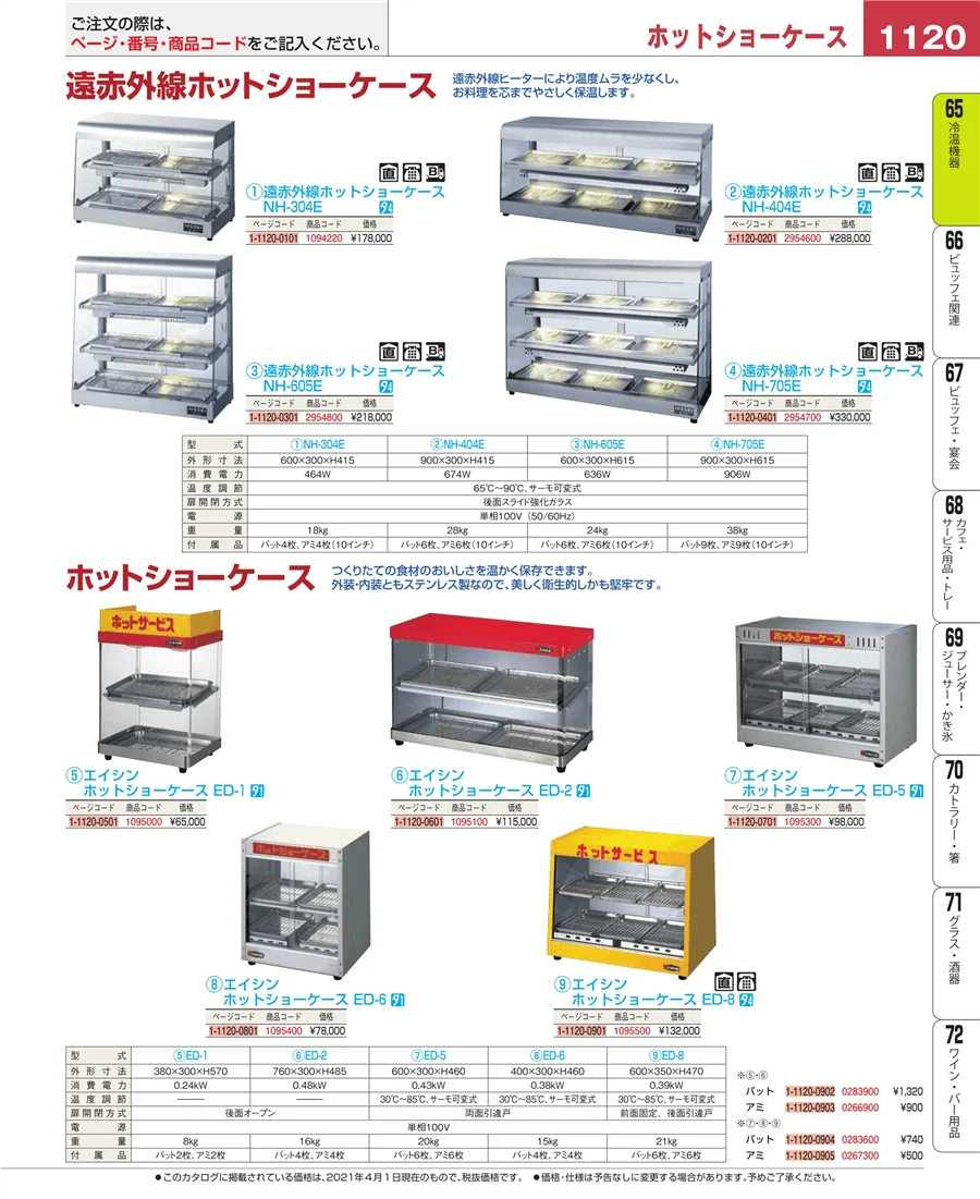 冷温機器 ページ1120