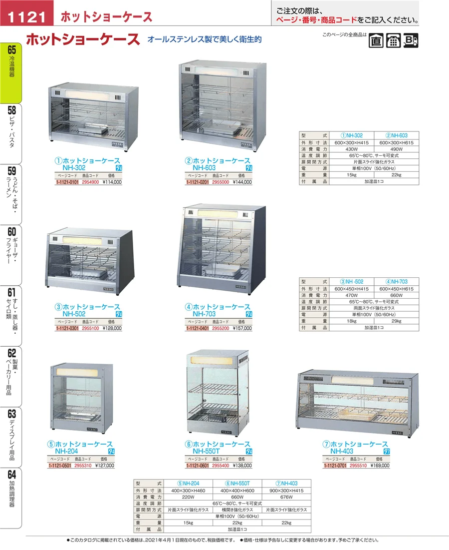 冷温機器 ページ1121