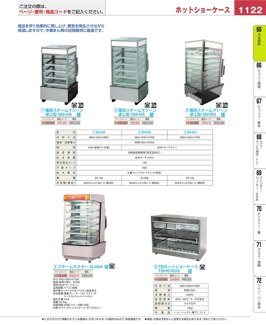 冷温機器 ページ1122