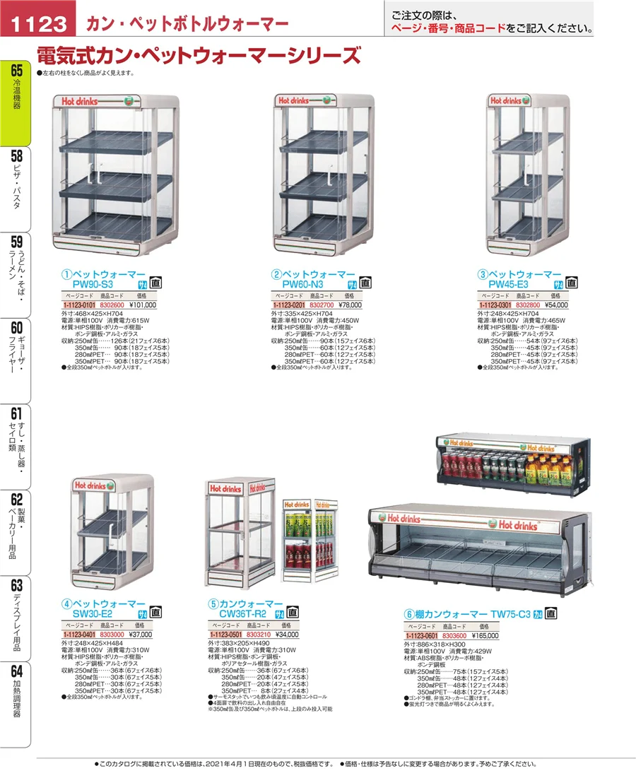 冷温機器 ページ1123