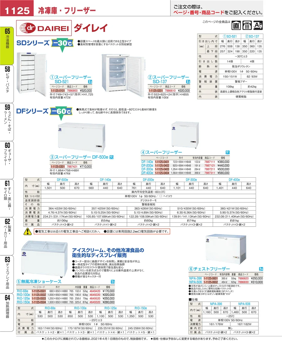 冷温機器 ページ1125