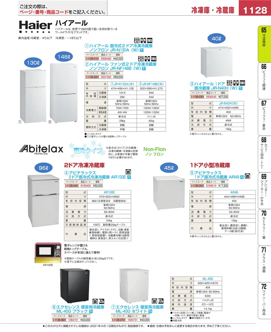 冷温機器 ページ1128