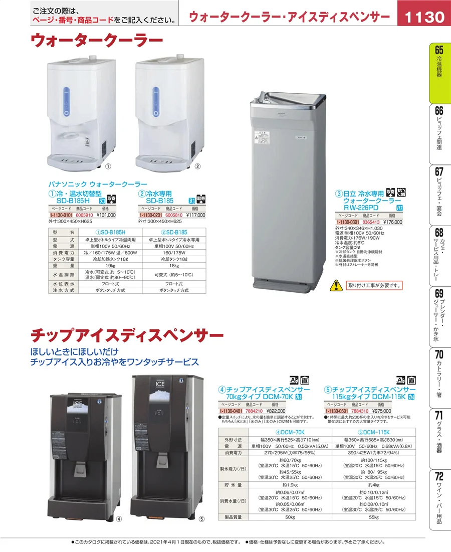 冷温機器 ページ1130