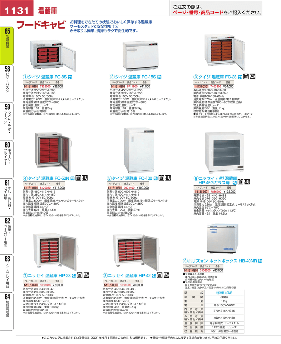温蔵庫　タイジ　フードキャビ  HC-50N   弁当箱32個用  50L  棚皿付き - 2