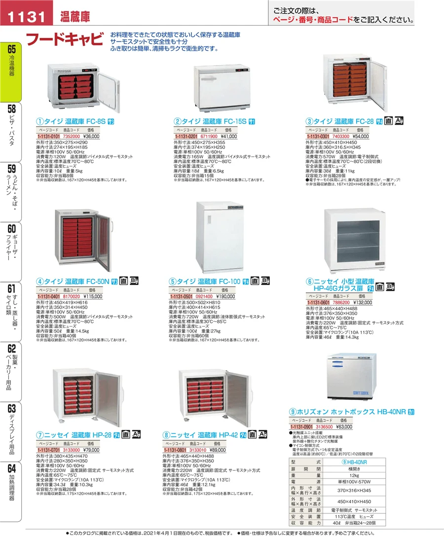 冷温機器 ページ1131