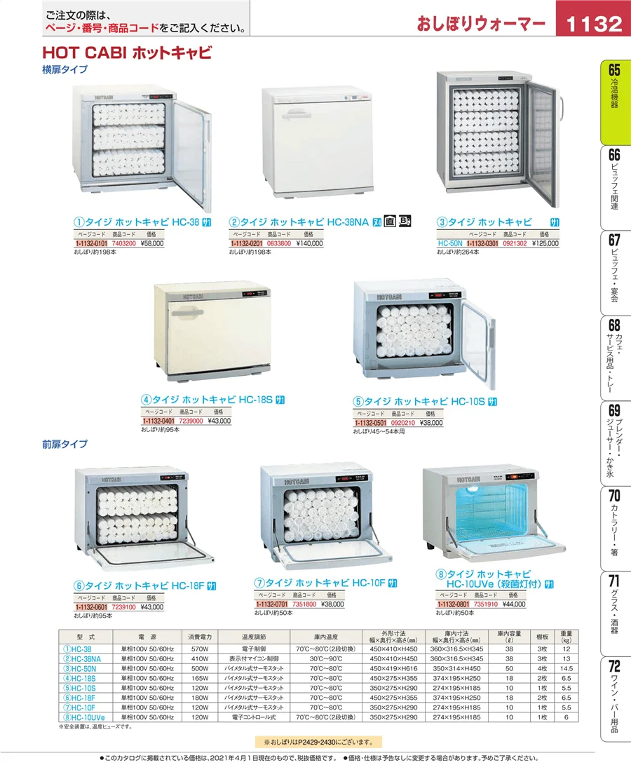 冷温機器 ページ1132