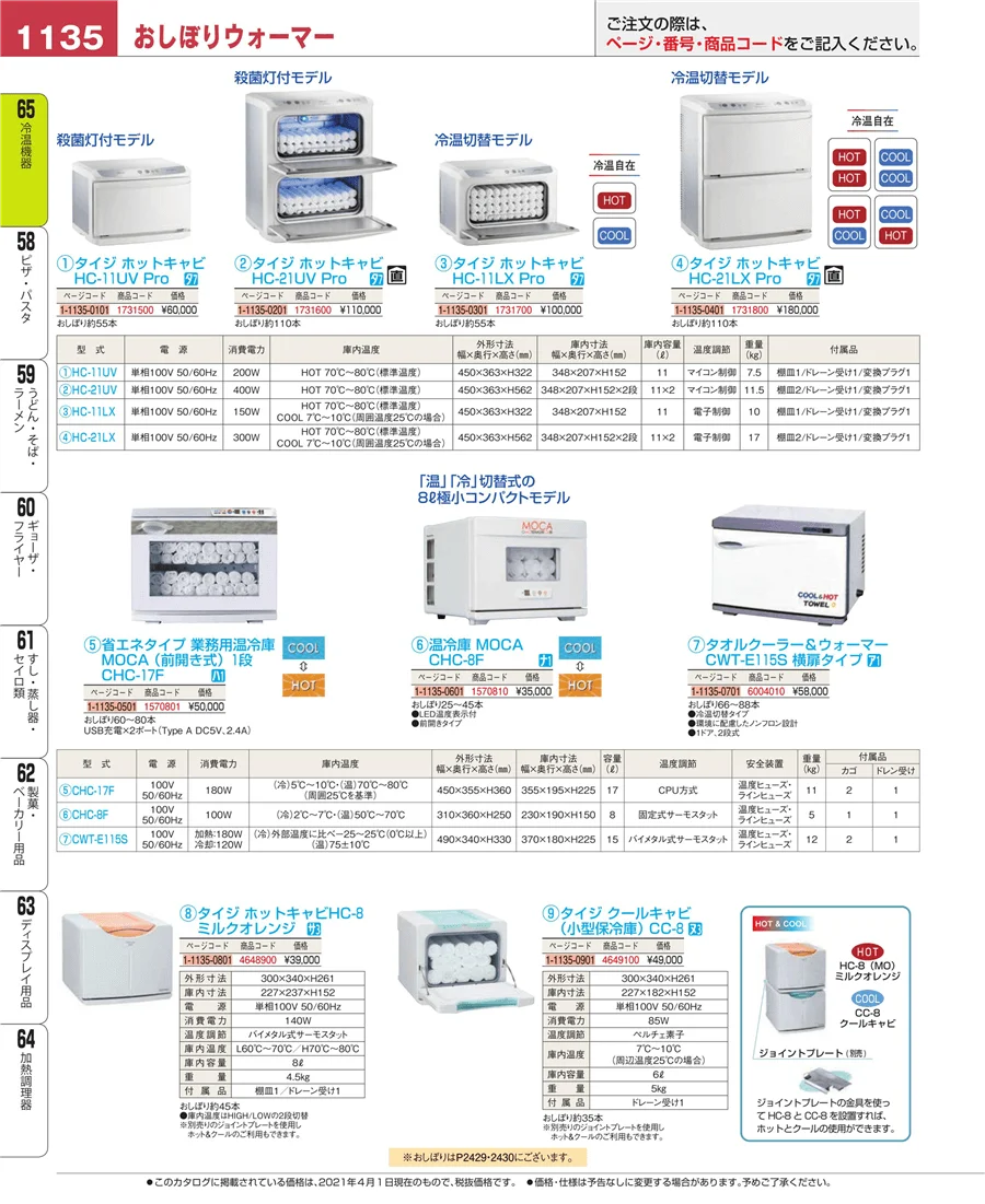 冷温機器 ページ1135