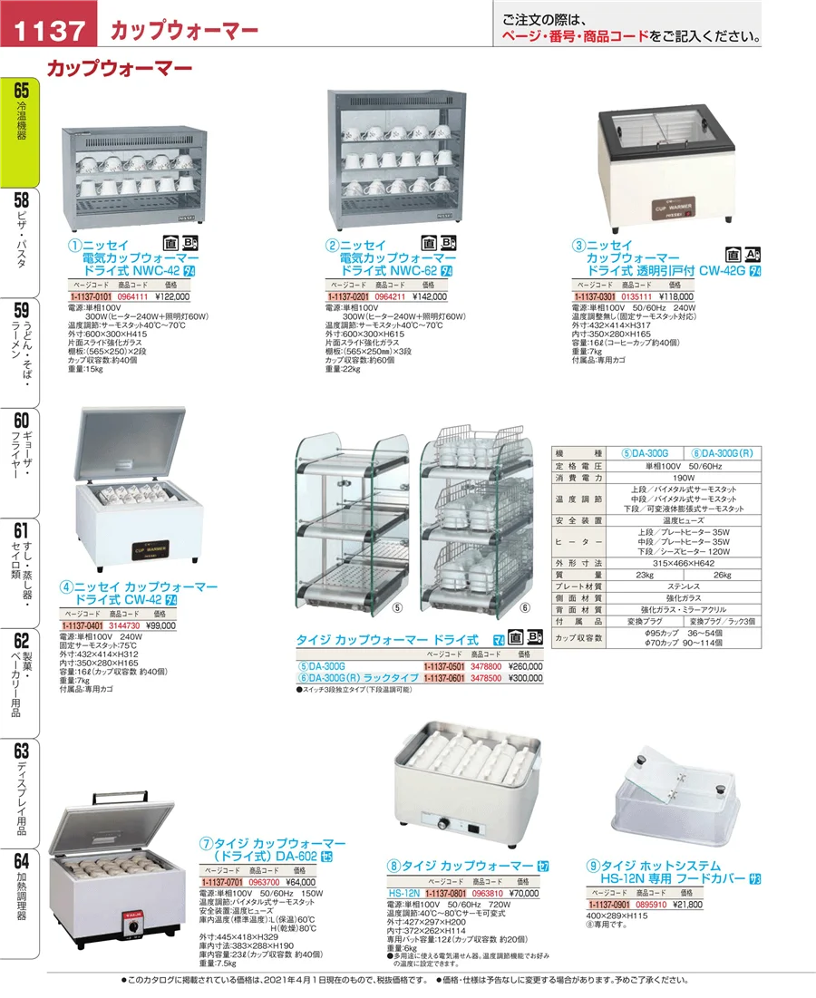 冷温機器 ページ1137