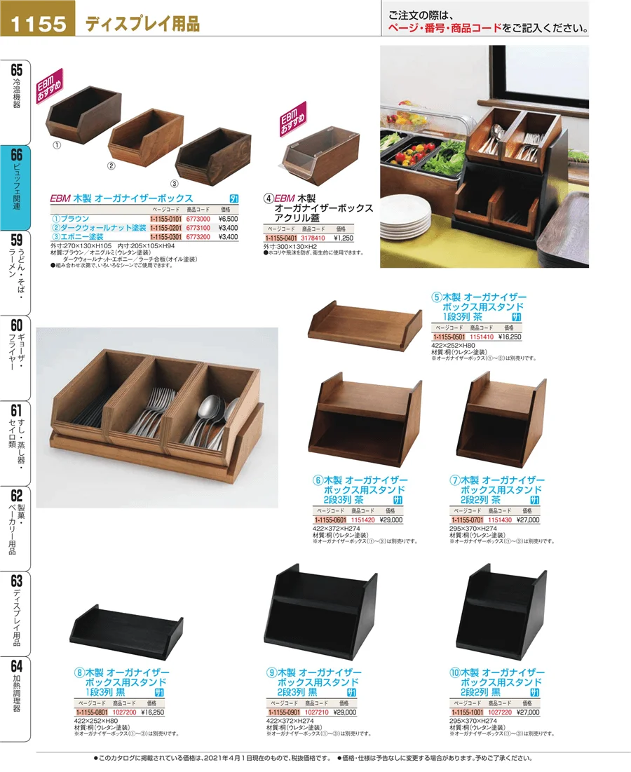 ビュッフェ関連 ページ1155