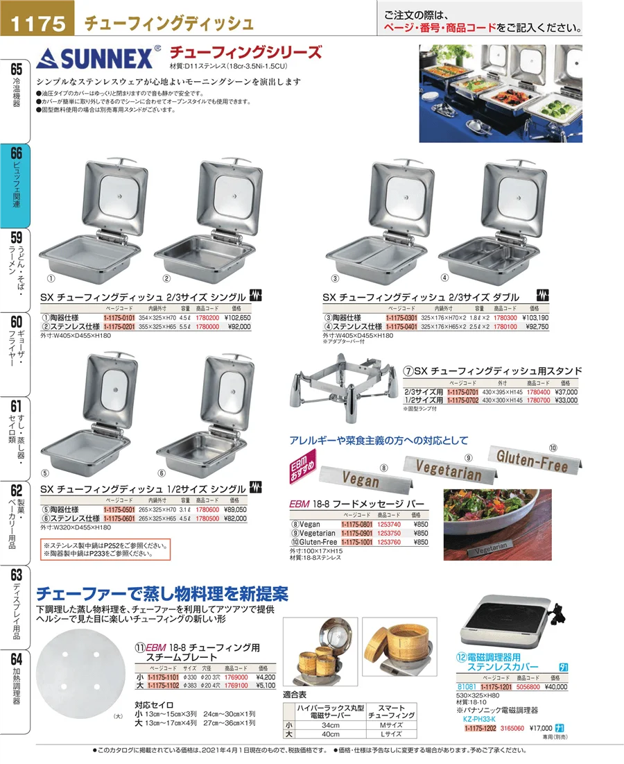 ビュッフェ関連 ページ1175