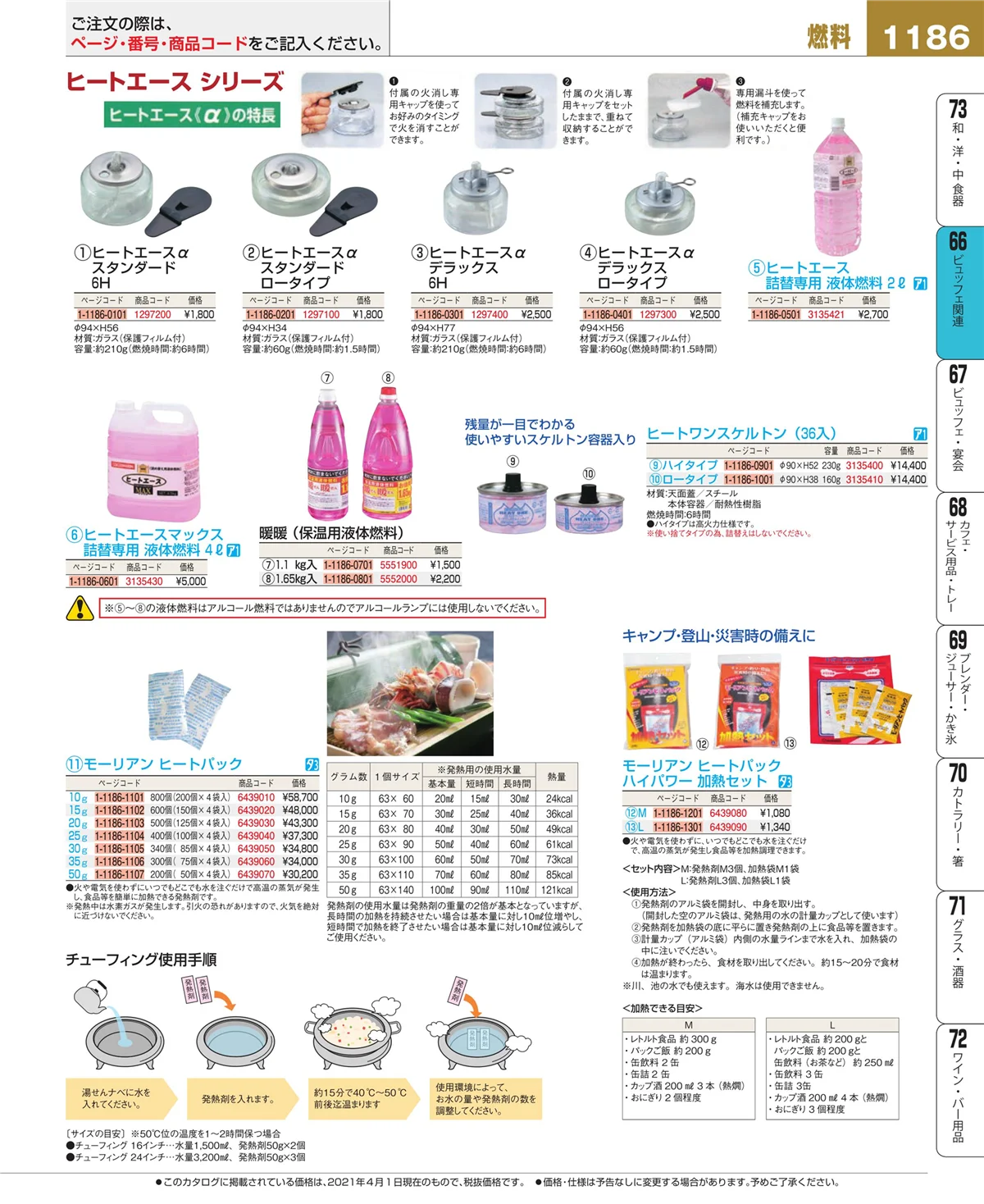 EBM業務用厨房用品カタログvol.21・ページ番号1186・ビュッフェ関連