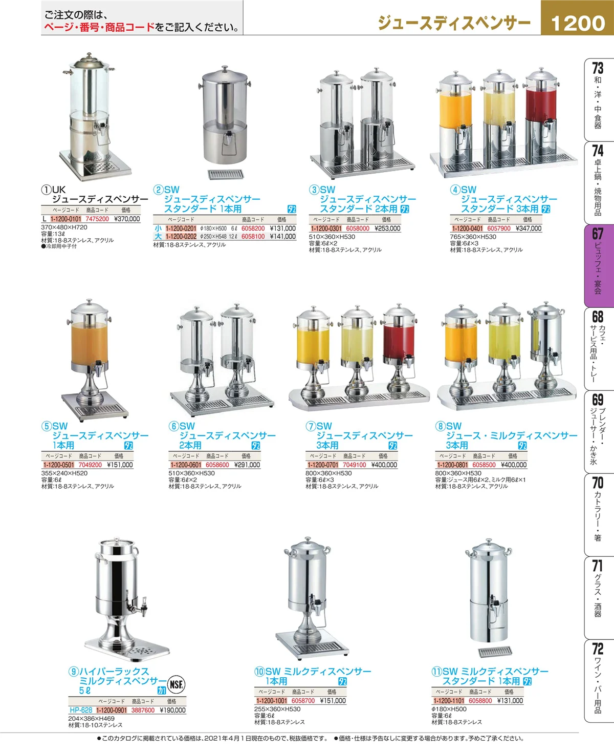 EBM業務用厨房用品カタログvol.21・ページ番号1200・ビュッフェ・宴会