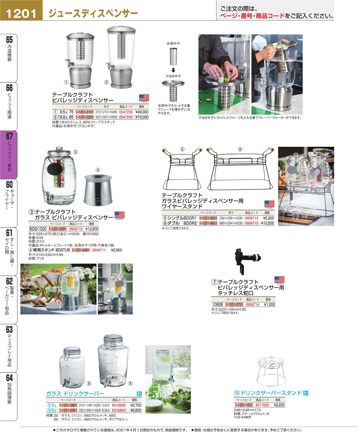 EBM業務用厨房用品カタログvol.21・ページ番号1201・ビュッフェ・宴会
