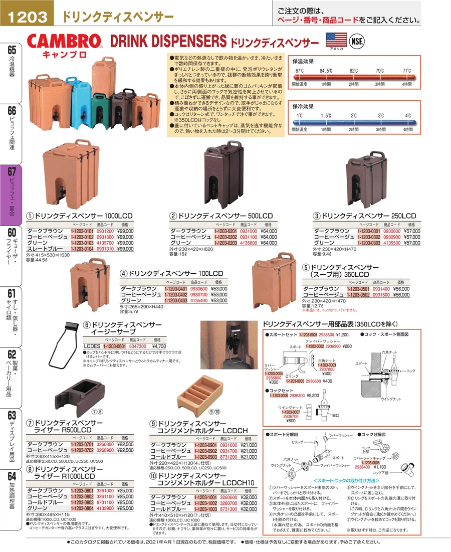 ビュッフェ・宴会 ページ1203