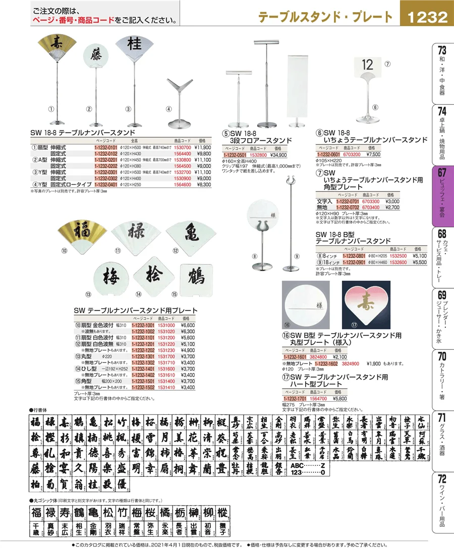 ビュッフェ・宴会 ページ1232