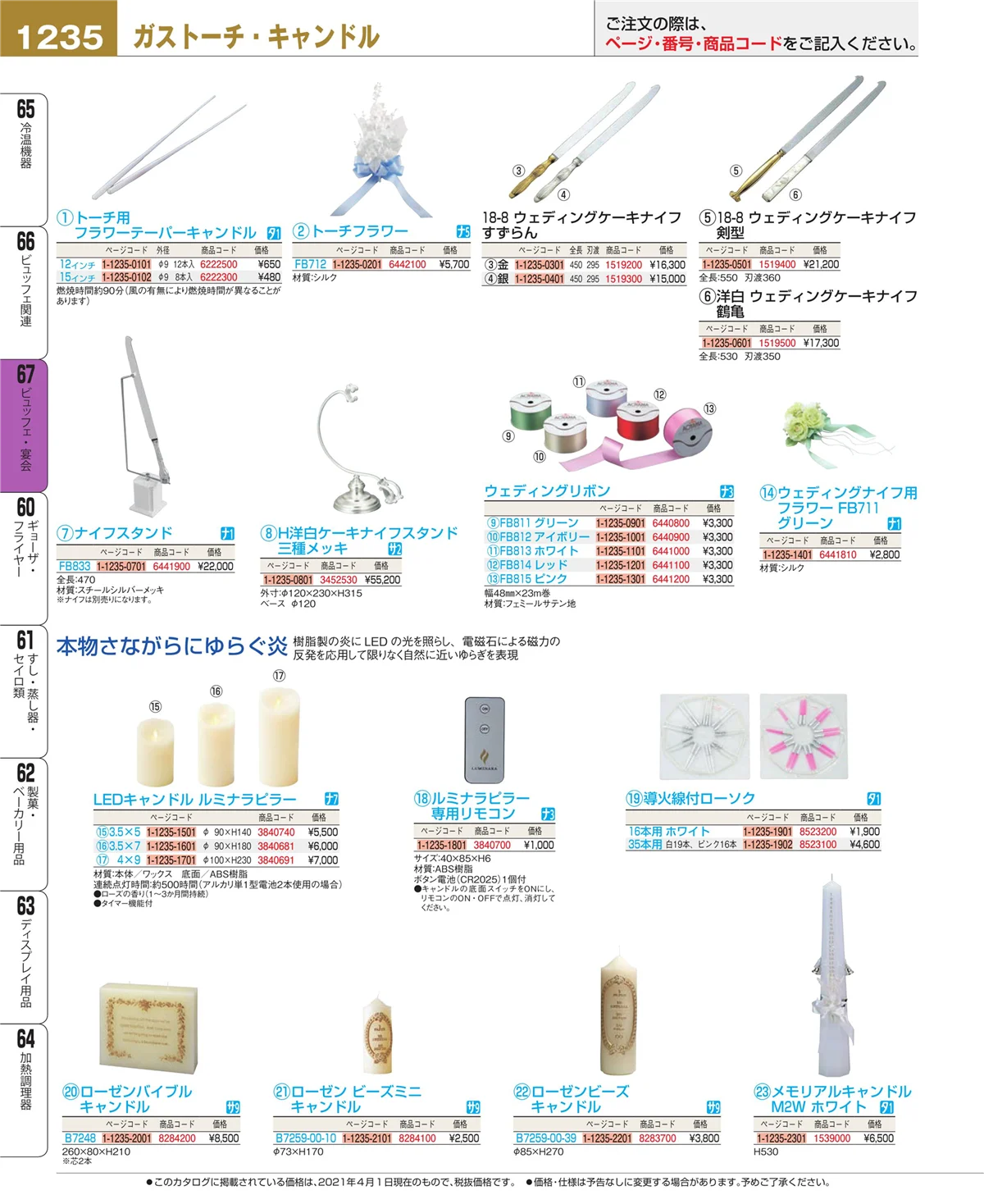 EBM業務用厨房用品カタログvol.21・ページ番号1235・ビュッフェ・宴会