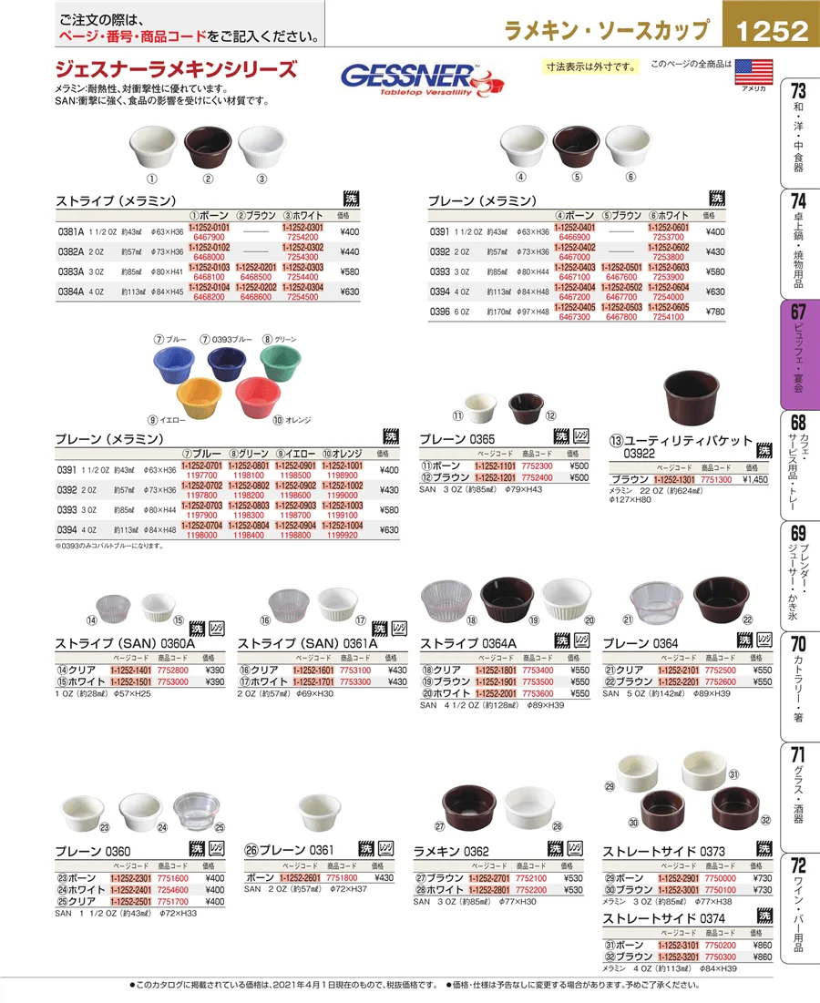 ビュッフェ・宴会 ページ1252