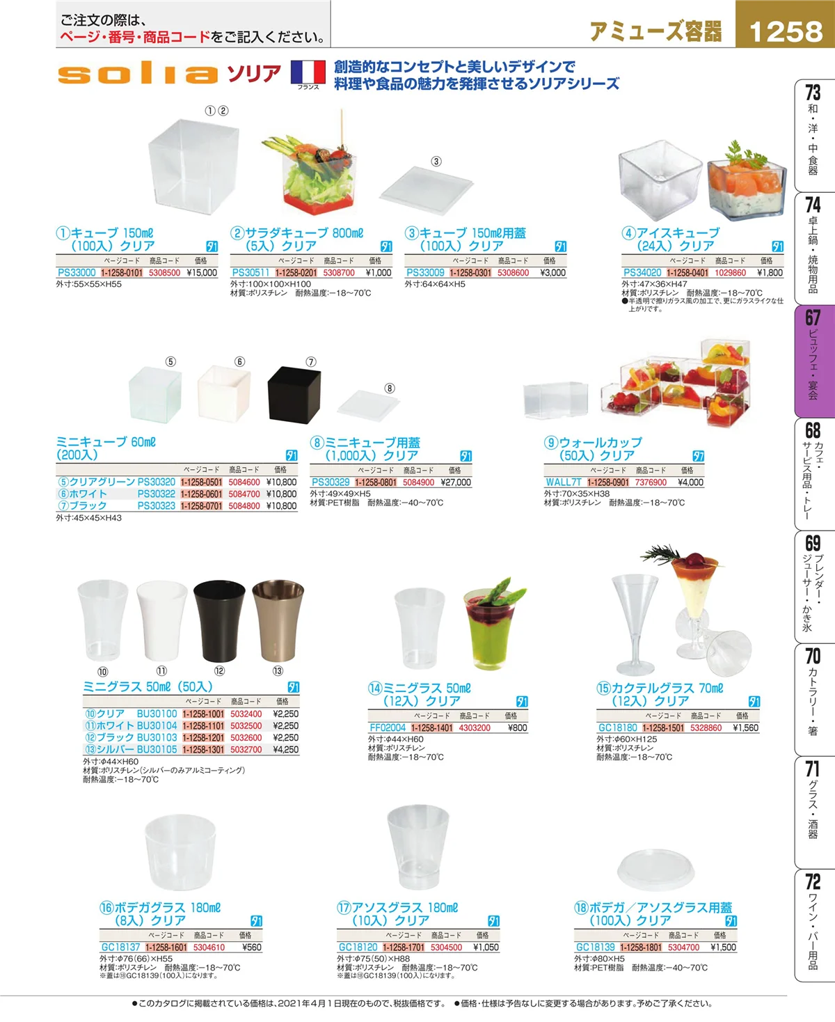 EBM業務用厨房用品カタログvol.21・ページ番号1258・ビュッフェ・宴会