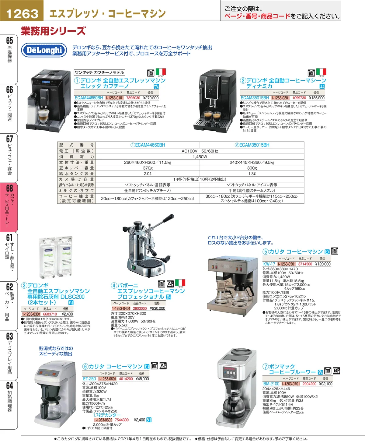 EBM業務用厨房用品カタログvol.21・ページ番号1263・カフェ・サービス用品・トレー