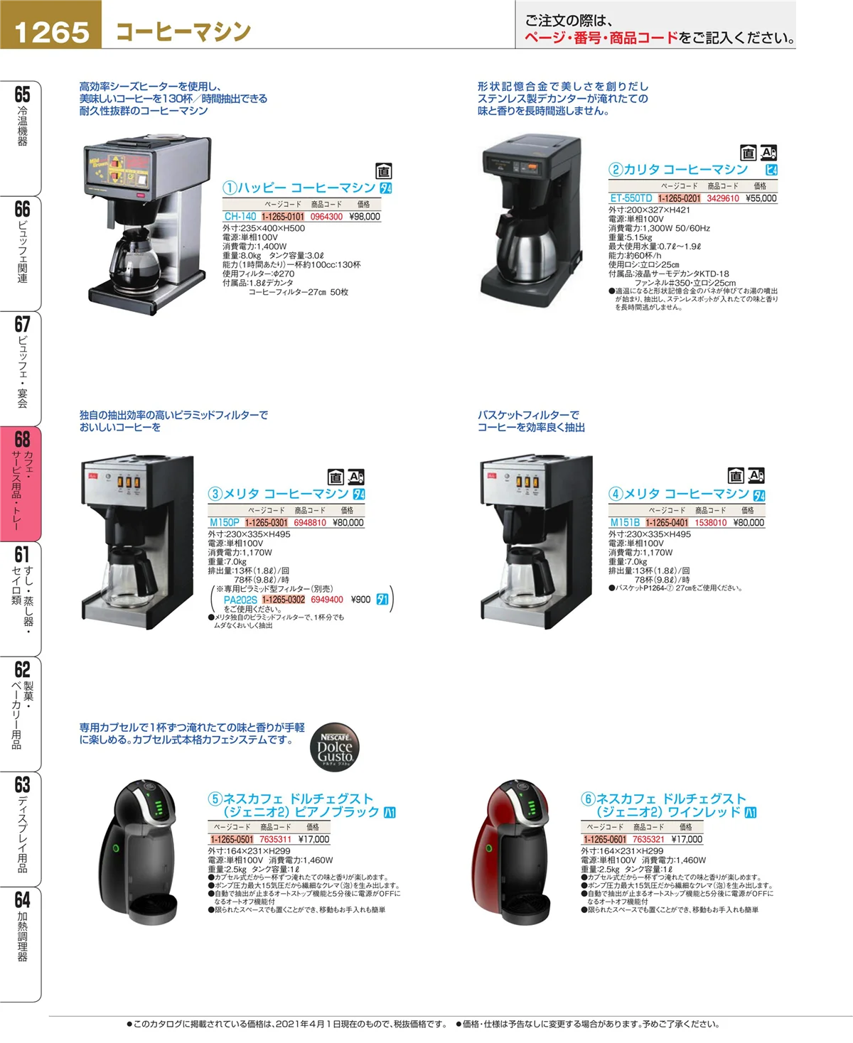 EBM業務用厨房用品カタログvol.21・ページ番号1265・カフェ・サービス用品・トレー