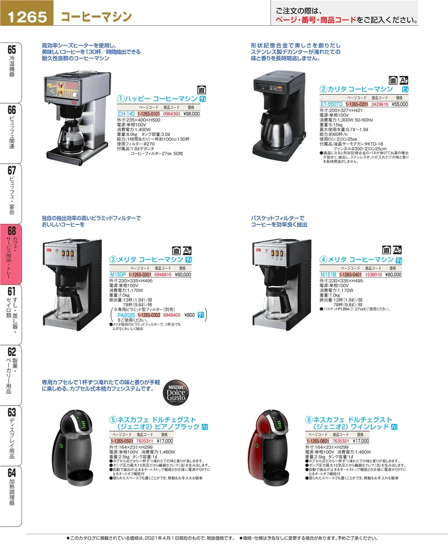 カフェ・サービス用品・トレー ページ1265