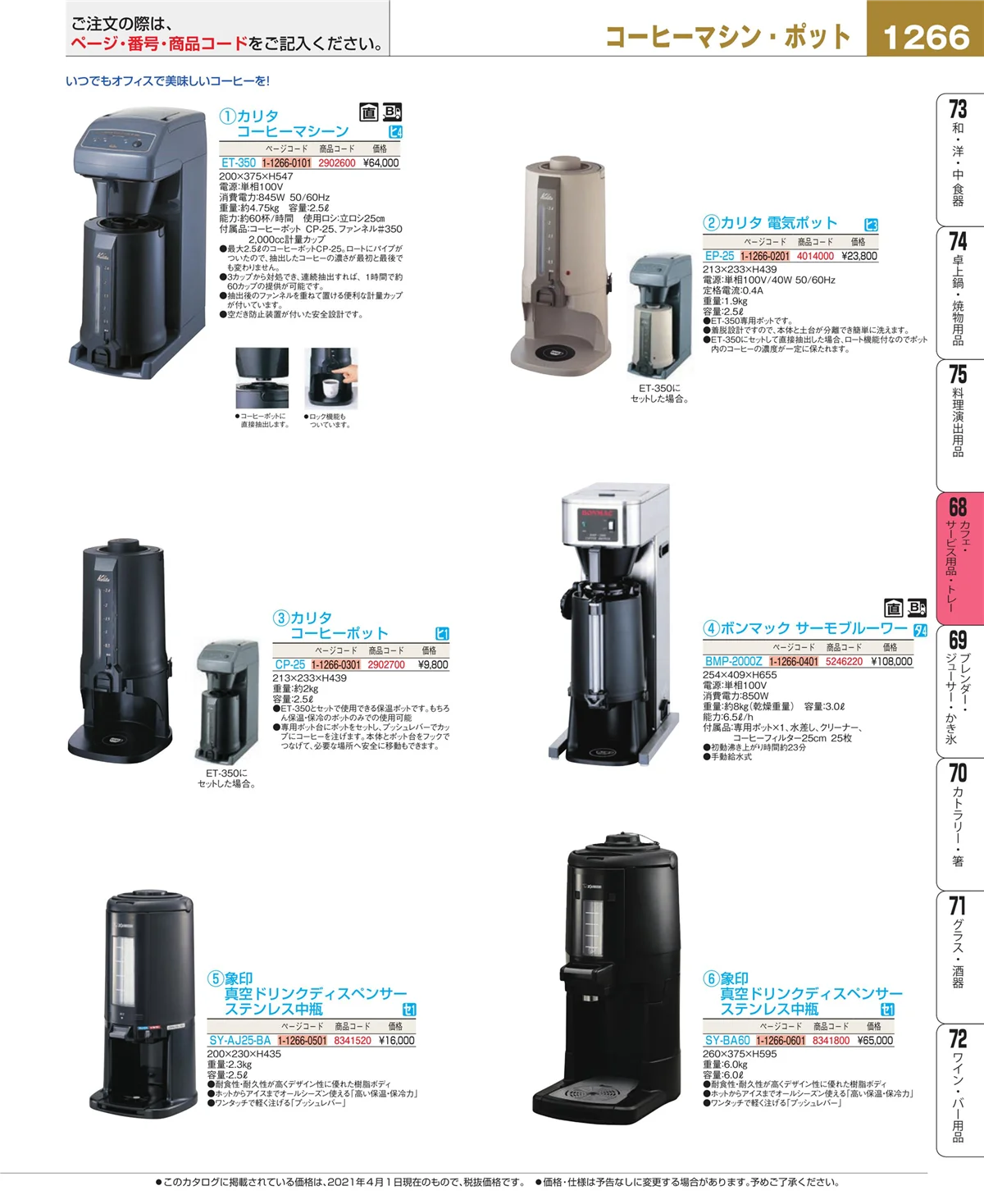 EBM業務用厨房用品カタログvol.21・ページ番号1266・カフェ・サービス用品・トレー