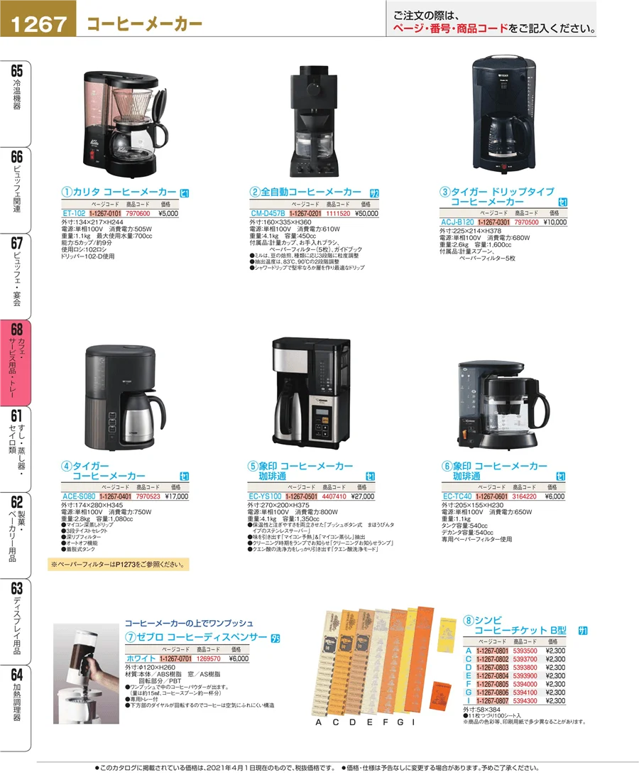 カフェ・サービス用品・トレー ページ1267