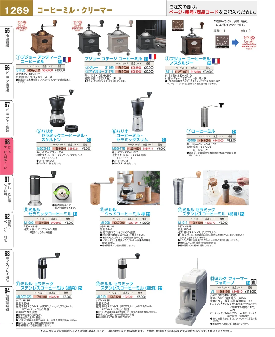 カフェ・サービス用品・トレー ページ1269