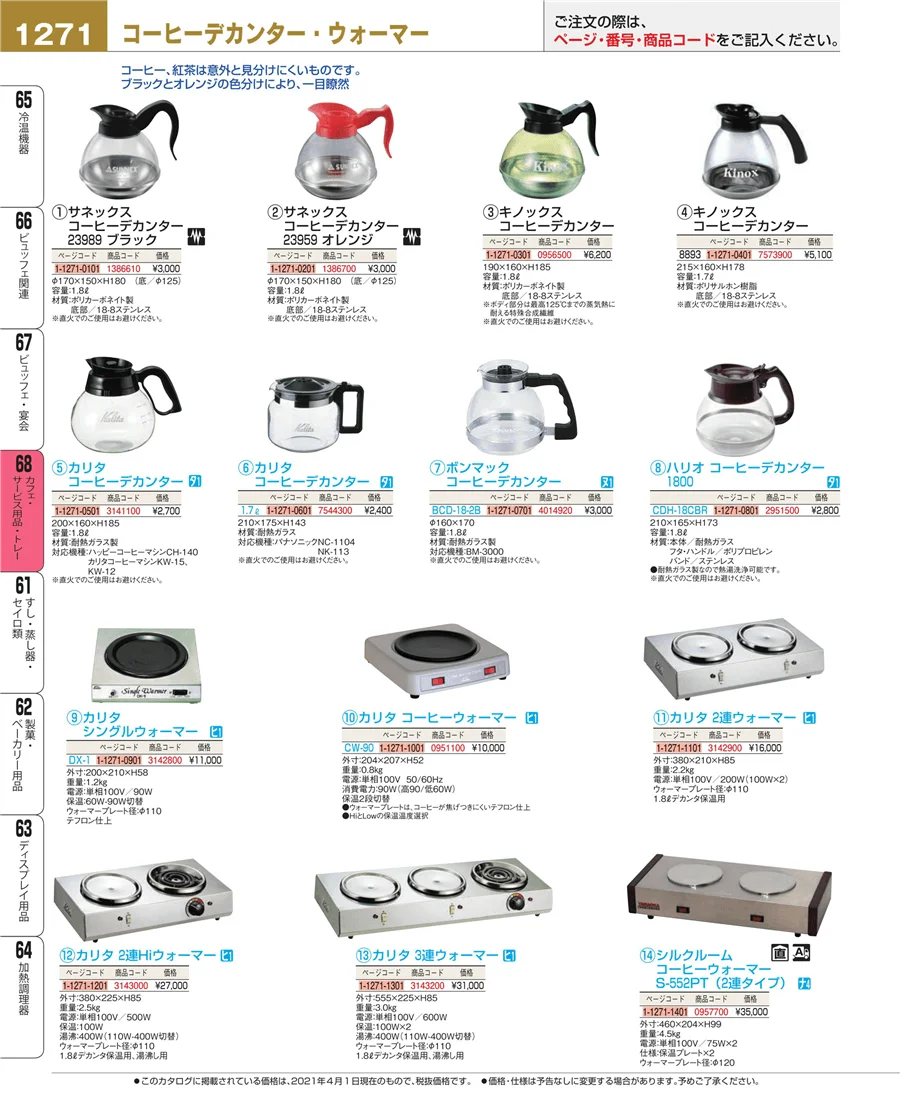 カフェ・サービス用品・トレー ページ1271