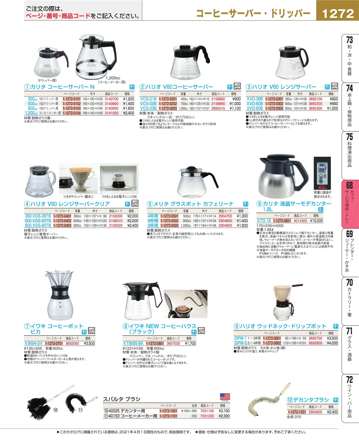 EBM業務用厨房用品カタログvol.21・ページ番号1272・カフェ・サービス用品・トレー