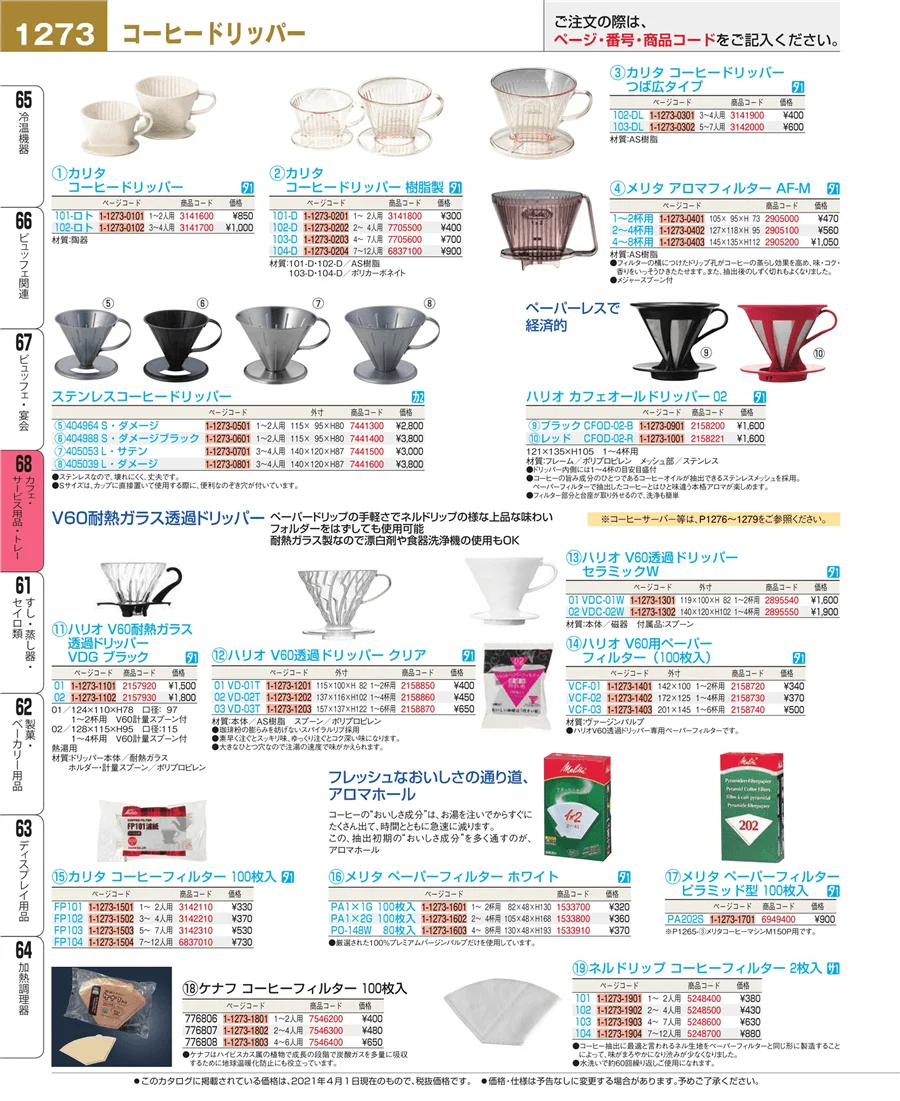 カフェ・サービス用品・トレー ページ1273