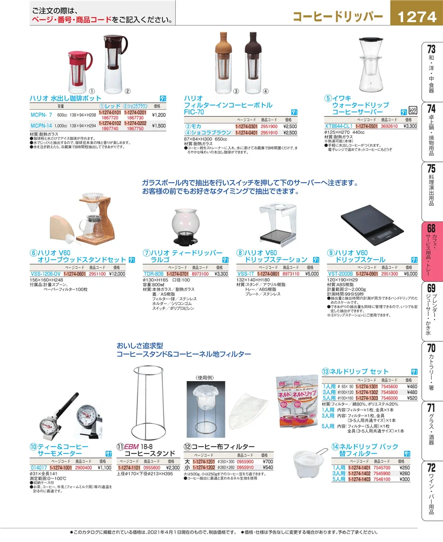 カフェ・サービス用品・トレー ページ1274