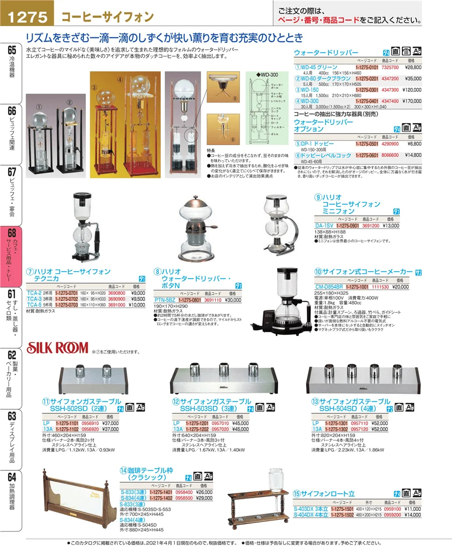 カフェ・サービス用品・トレー ページ1275