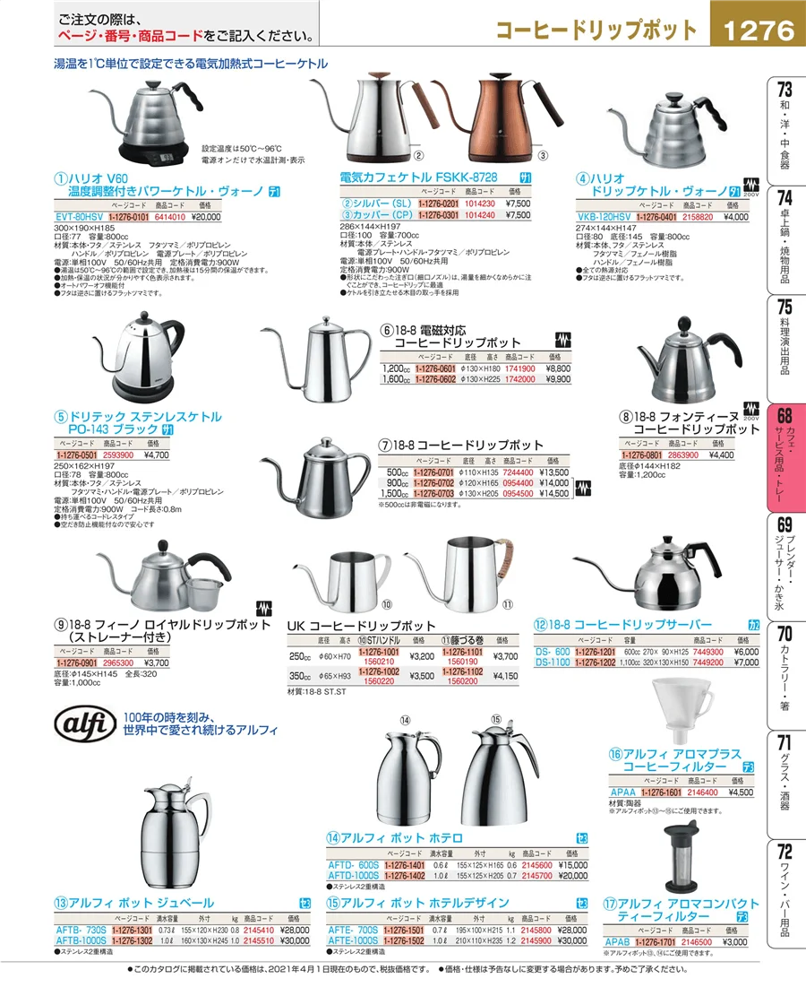 カフェ・サービス用品・トレー ページ1276