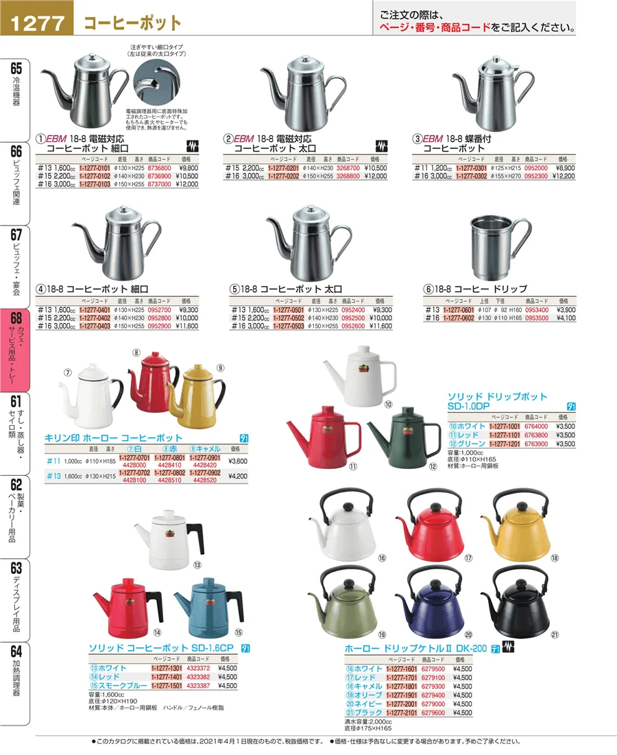カフェ・サービス用品・トレー ページ1277