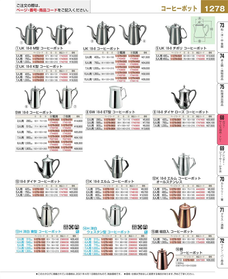 カフェ・サービス用品・トレー ページ1278