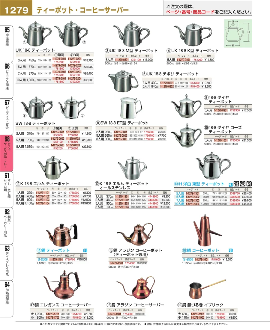 カフェ・サービス用品・トレー ページ1279