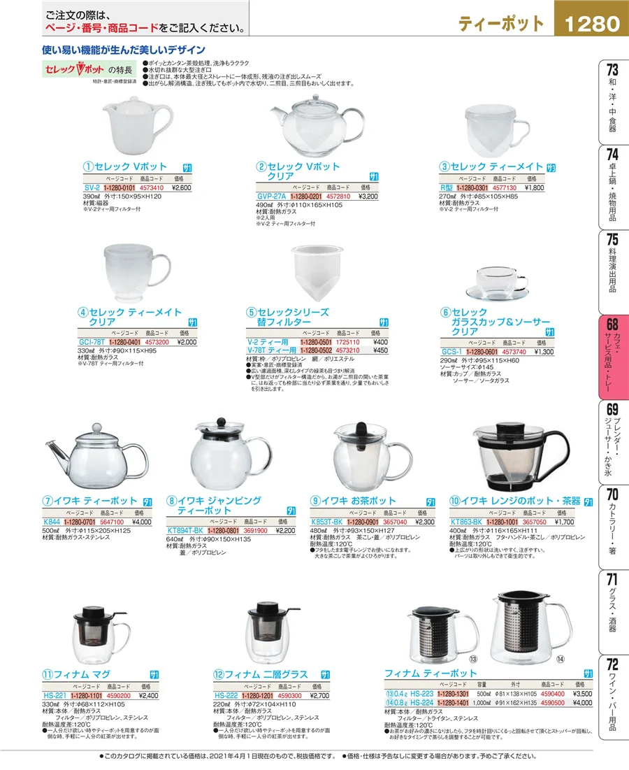 カフェ・サービス用品・トレー ページ1280