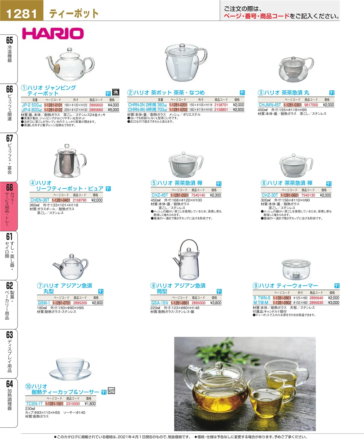 EBM業務用厨房用品カタログvol.21・ページ番号1281・カフェ・サービス用品・トレー
