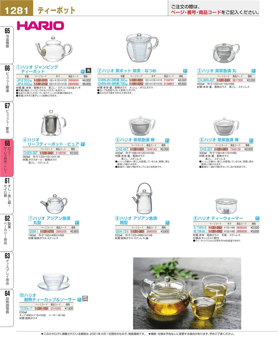 カフェ・サービス用品・トレー ページ1281