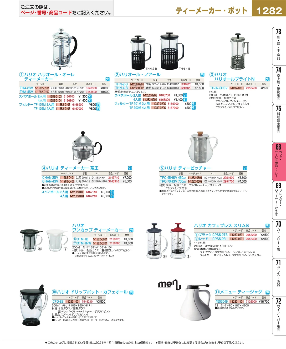 EBM業務用厨房用品カタログvol.21・ページ番号1282・カフェ・サービス用品・トレー