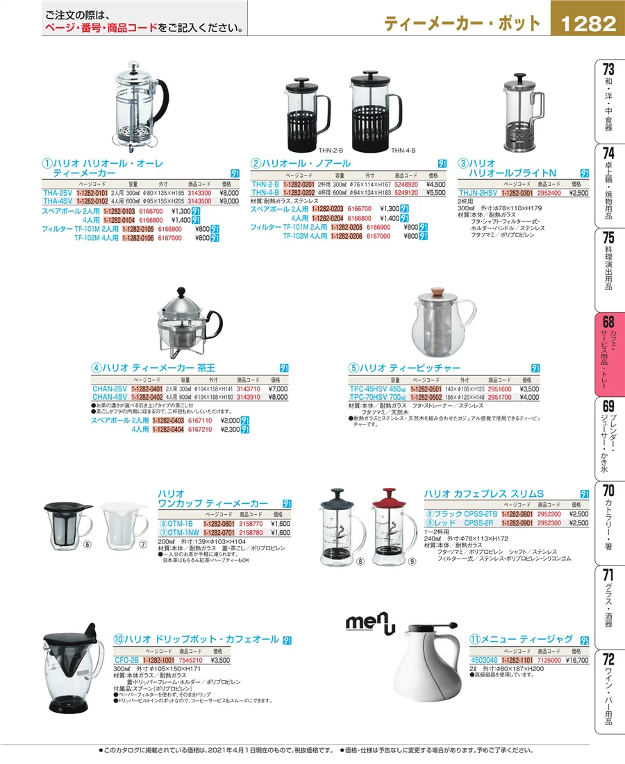 カフェ・サービス用品・トレー ページ1282