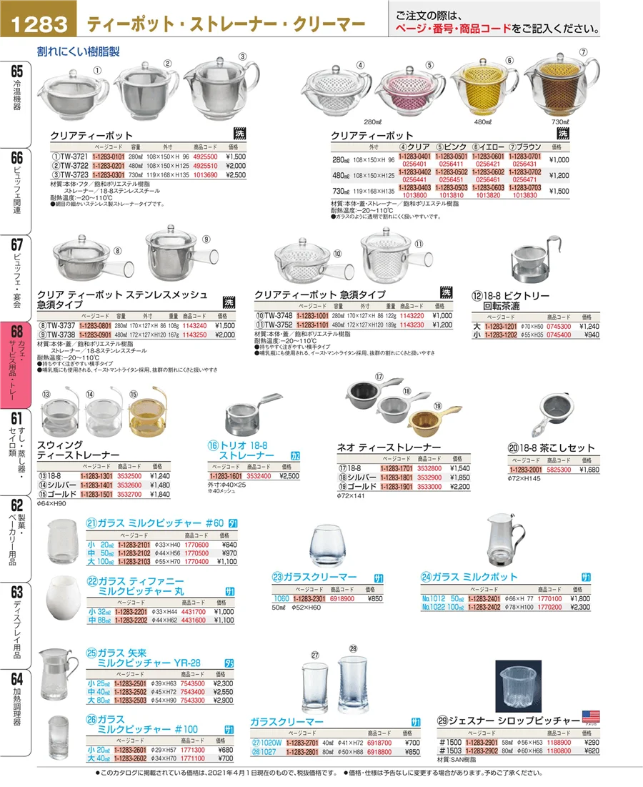 カフェ・サービス用品・トレー ページ1283
